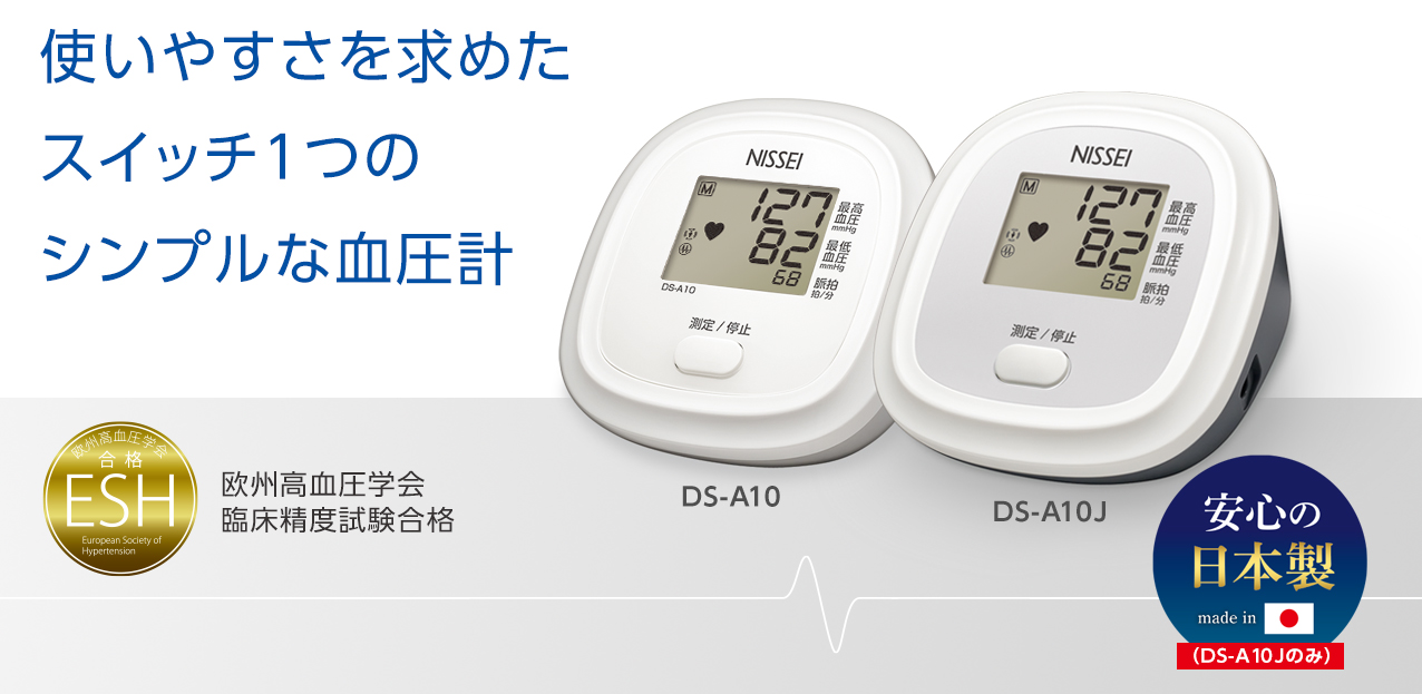 どなたにも使いやすいやさしい血圧計